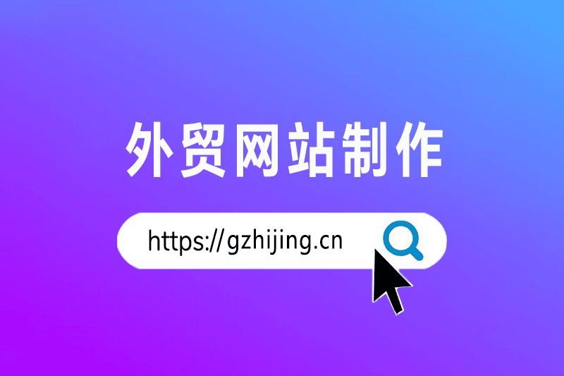 外贸网站制作3.png